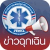 EMS Alerts - iPhoneアプリ