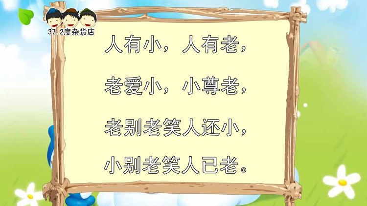 绕口令动画视频朗读与歌唱 screenshot-3