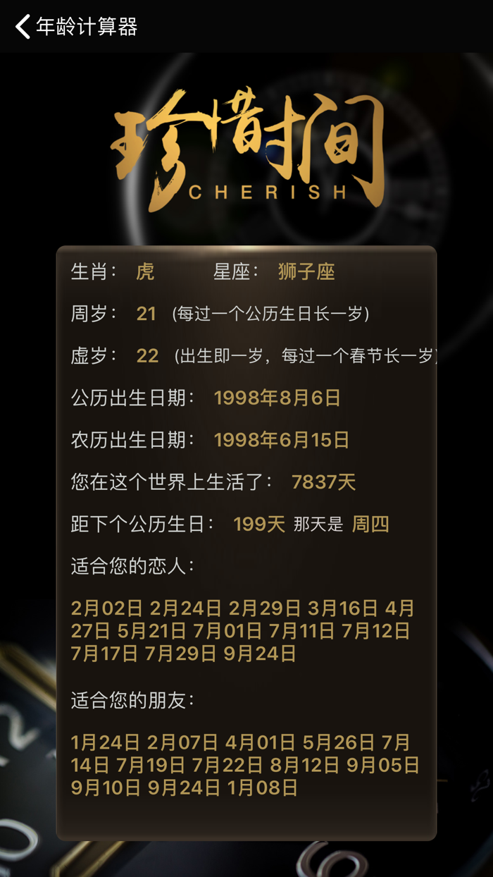 文字时钟 - 时间管理规划局