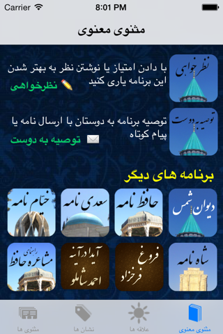 مثنوی معنوی screenshot 4