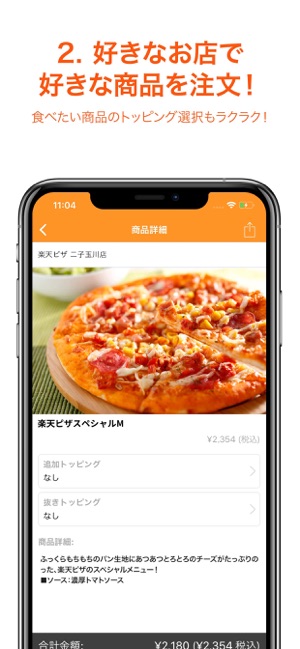 楽天デリバリー 楽天の出前 宅配注文アプリ をapp Storeで