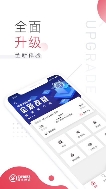 顺丰速运-你的速运助手