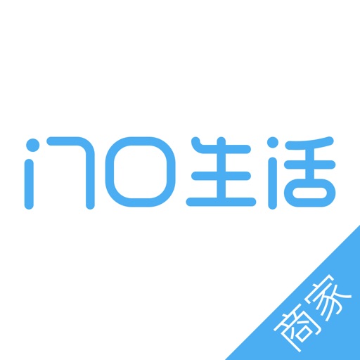 门口生活商家端