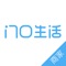 门口生活商家端APP是专注于服务门口生活合作商家的后台管理系统,为商家提供店铺数据分析、快速核销、订单查询、在线结算等功能。