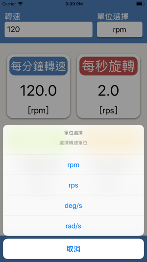 轉速單位轉換(圖3)-速報App