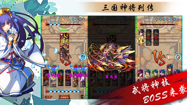 三国神将列传