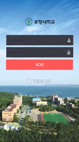 Game screenshot 포항대학교스마트캠퍼스 apk