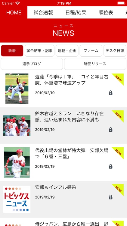 カープ公式アプリ - カーチカチ!