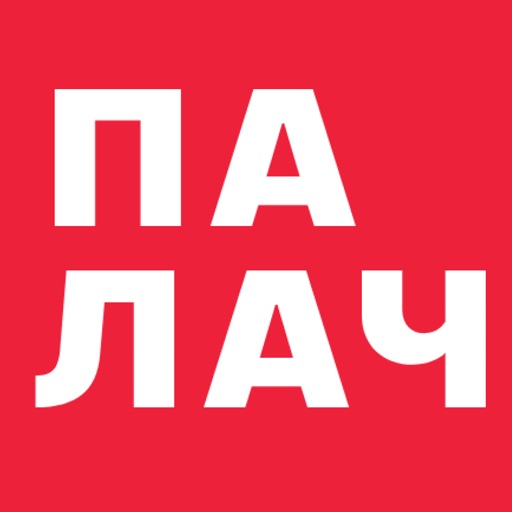 Палач