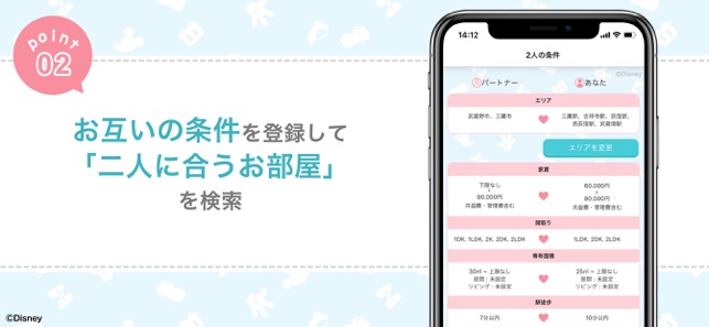 賃貸物件検索アプリ ぺやさがしで同棲 二人暮らし向け部屋探し をapp Storeで