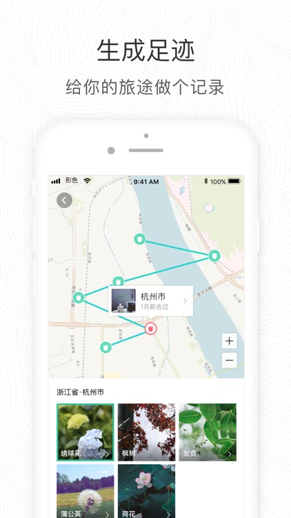 形色 -拍照识花识别植物 screenshot-4