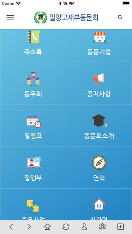 밀양고총동창회