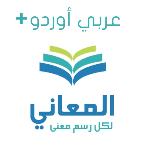 معجم المعاني عربي أوردو By Atef Sharia