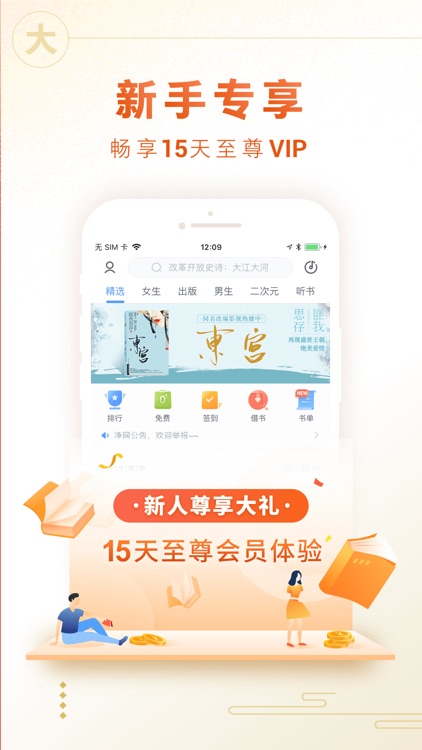 咪咕阅读-看热门电子书的看书软件