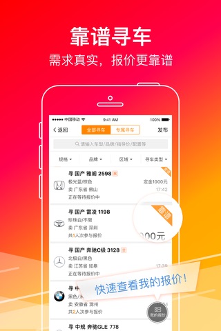 牛牛汽车 - 车商寻车卖车好帮手 screenshot 2