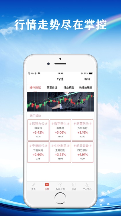 启天股票-行情分析资讯软件