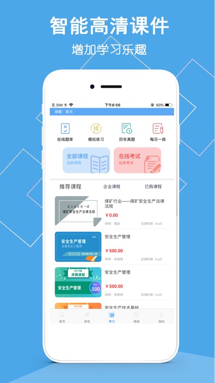 安你会