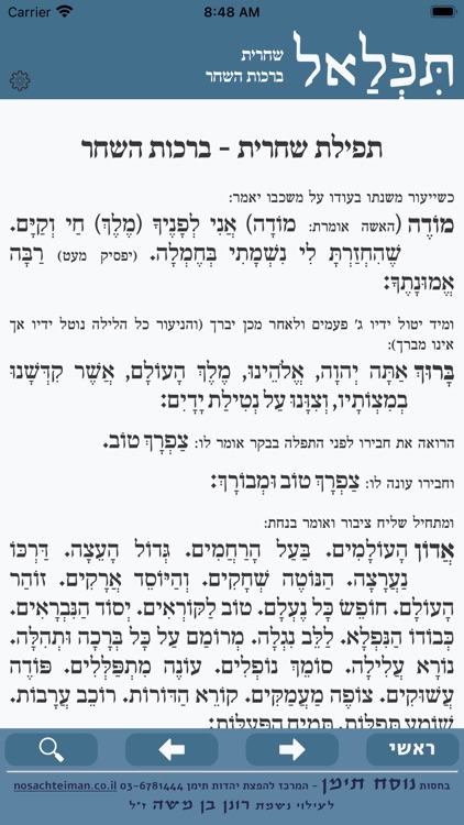 תִּכְּלַאל – סידור תימני בלדי