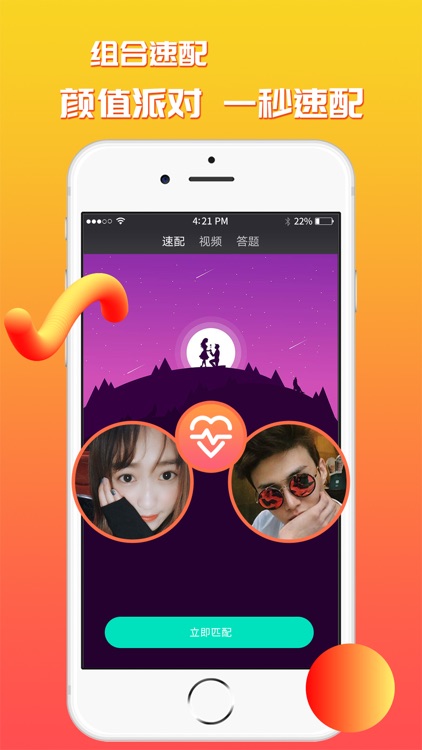 兔聊 - 私密视频聊天 screenshot-3