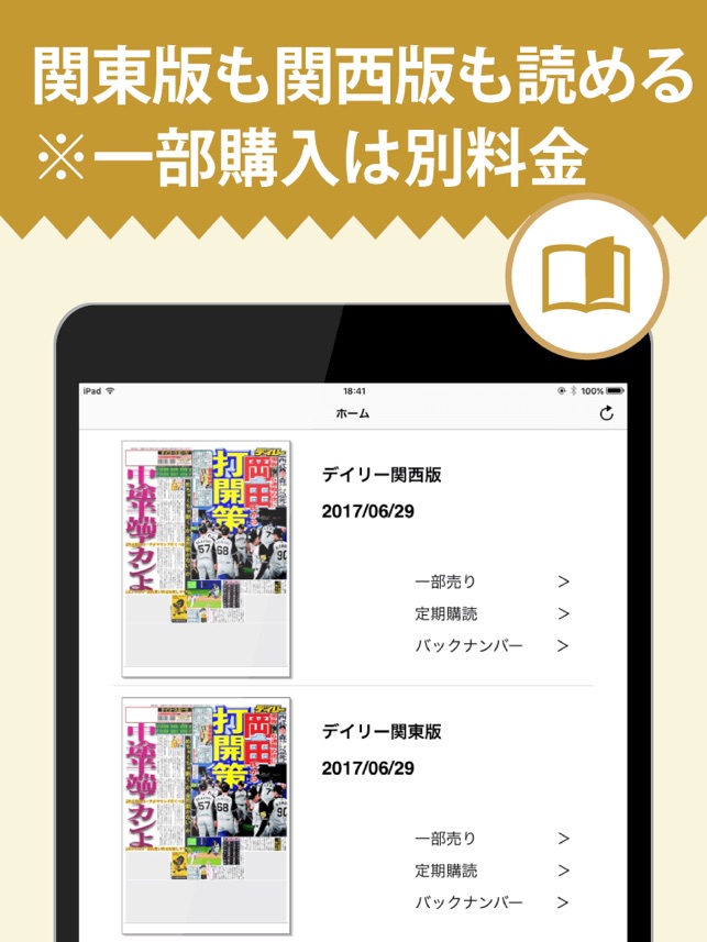 デイリー をapp Storeで