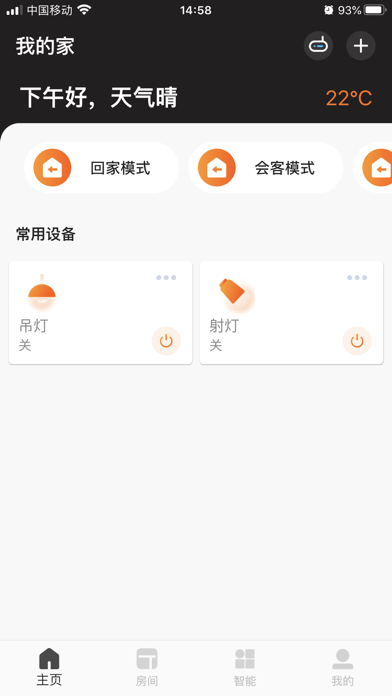 搜新智家 screenshot 2