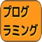 命令のかかれたカードを組み合わせて、ゴールを目指します。これは、ブロック型のプログラミングを簡単に学習できるゲームアプリです。