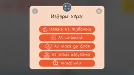 Game screenshot Аз знам! mod apk