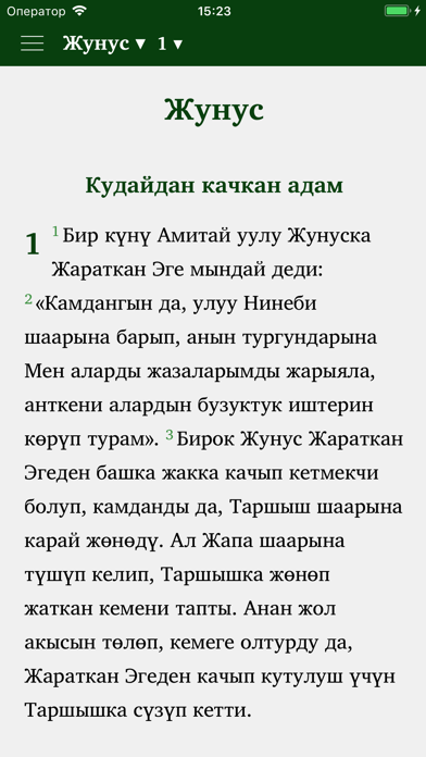 Ыйык Китеп - Kyrgyz Bible screenshot 2
