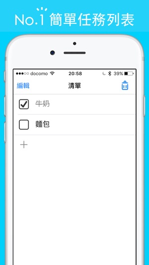 待辦清單 - 簡單的待辦清單應用程式(圖1)-速報App