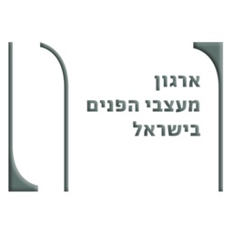 ארגון מעצבי הפנים בישראל