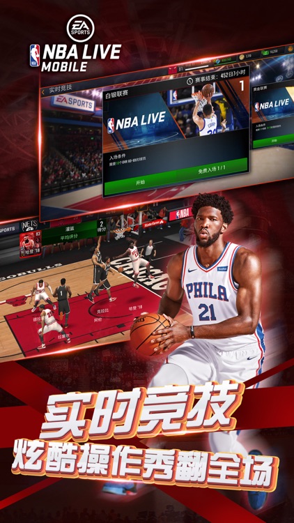 NBA LIVE-EA出品 5v5真操控篮球手游