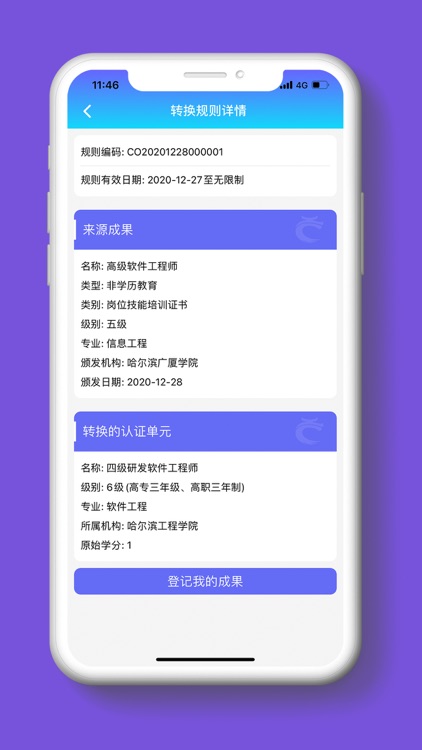 黑龙江学分银行 screenshot-6