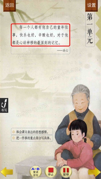 小虫子(人教小学语文五年级下册) screenshot 2
