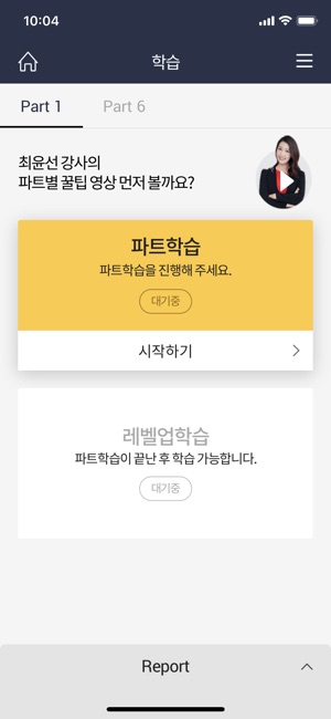 YBM 픽토 : 진짜문제, 1:1 맞춤 토익 앱(圖4)-速報App