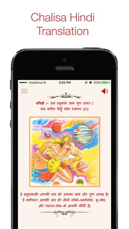 Shri Hanuman Chalisa