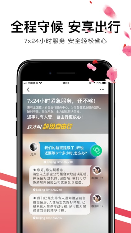 日本旅游-出国自由行定制专家 screenshot-4