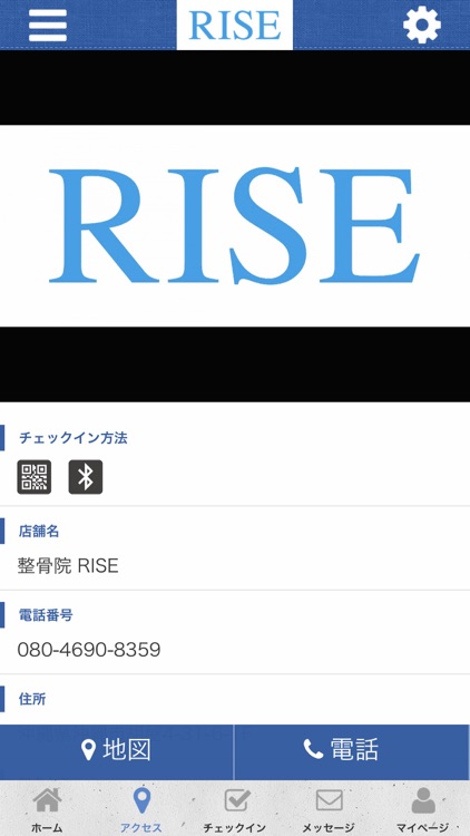 整骨院　ＲＩＳＥ screenshot-3