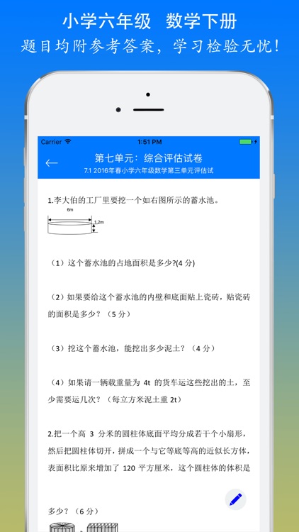 小学数学六年级下册总复习知识大全 screenshot-4