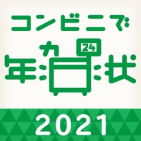 年賀状アプリ コンビニで年賀状2025