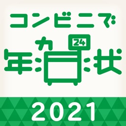 年賀状作成 Web筆まめ For Iphone By Eus Co Ltd