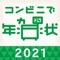 【スマホでつくって、コンビニで今すぐ印刷!】