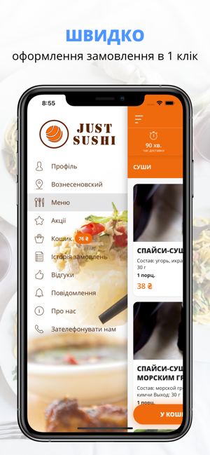 Just Sushi | Запорожье(圖2)-速報App