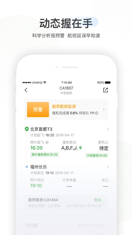 航旅纵横-官方航班查询购票值机