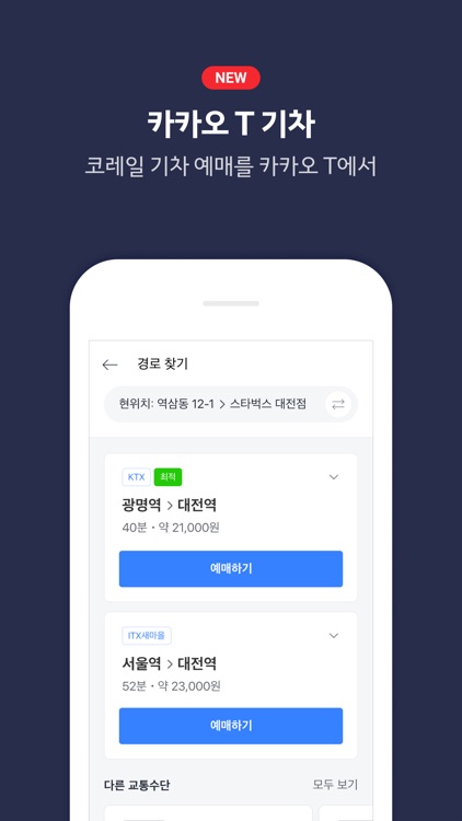 Kakao T screenshot-6