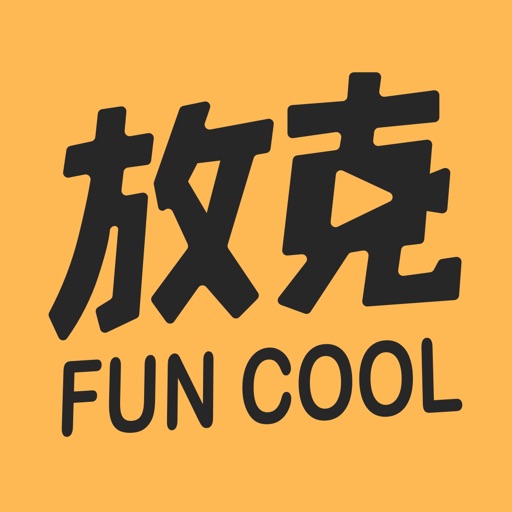 放克视频——青年潮流文化的短视频社群