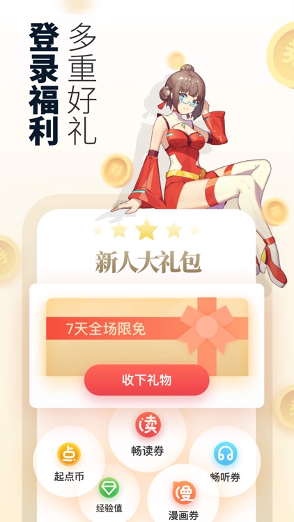 起点读书-正版小说漫画阅读中文网