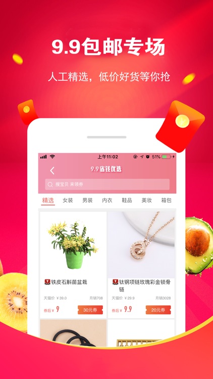 花生日记优惠券-2019花生日记最新版APP screenshot-3