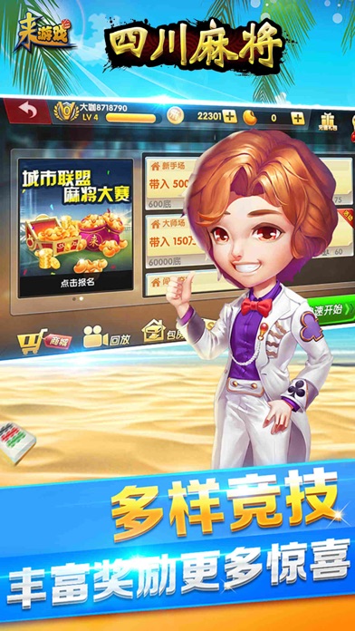 四川麻将-川渝经典地方棋牌游戏 screenshot 2