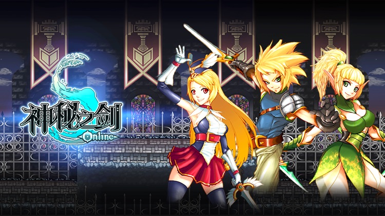 神秘之剑OL screenshot-0