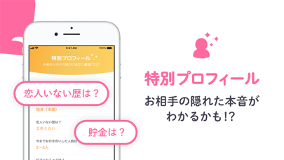 恋活婚活ならaocca-マッチングアプリ(アオッカ)のスクリーンショット4
